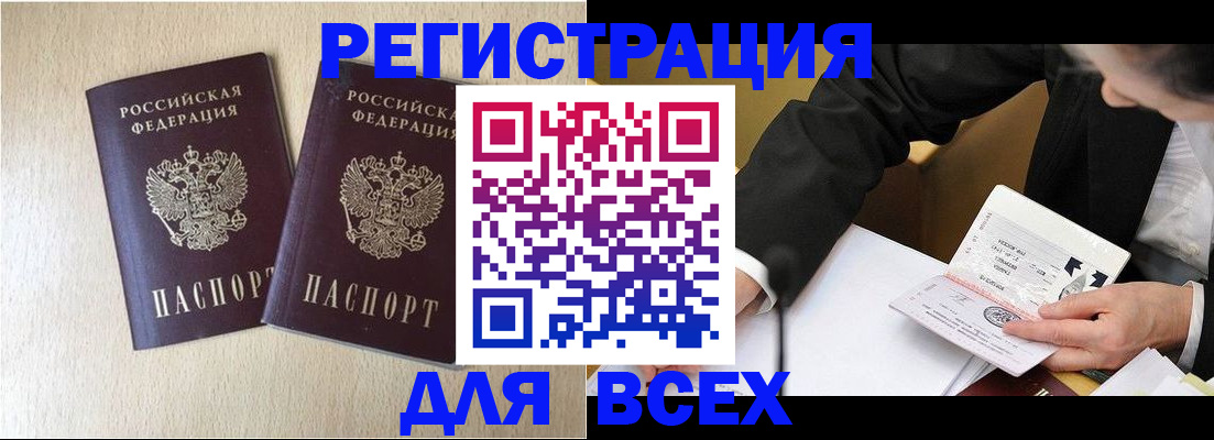 прописка регистрация в Ростовской области