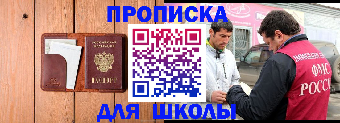 временная регистрация для школы в Ростовской области