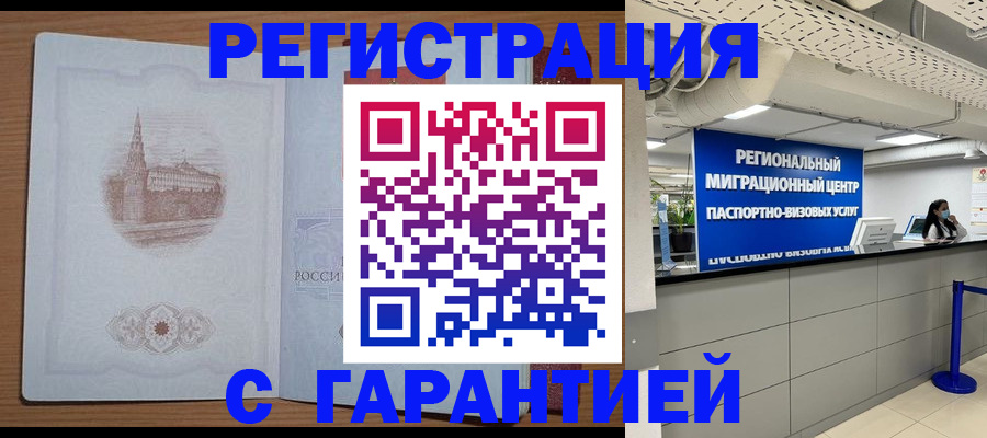 временная регистрация надежно в Ростовской области