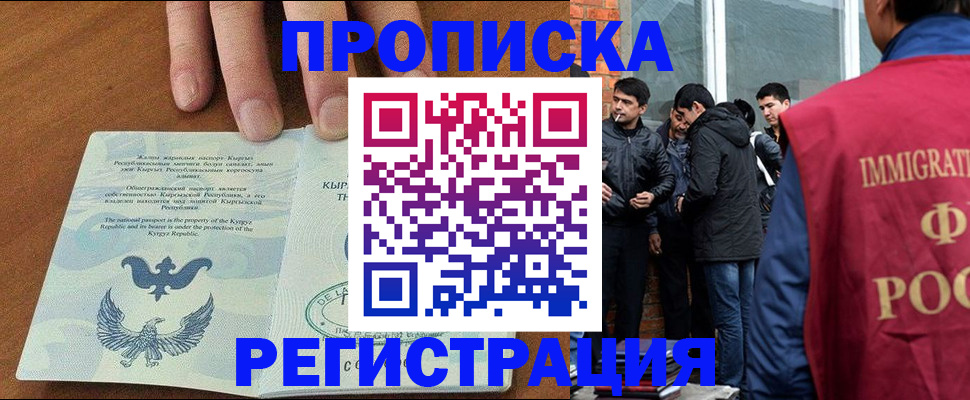 прописка 2025 в Ростовской области